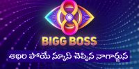 biggboss8telugu