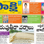 Sakshi Epaper Today PDF: సాక్షి పత్రిక డౌన్లోడ్