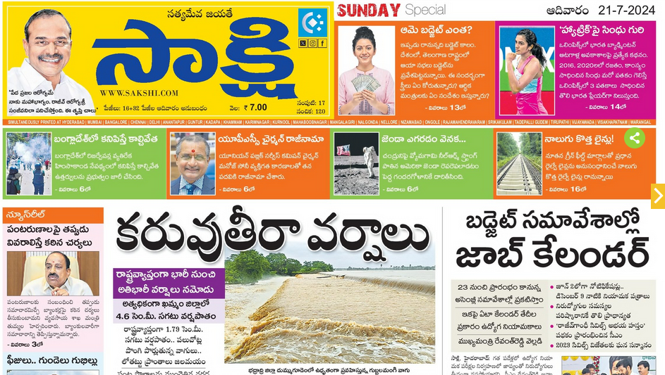 Sakshi Epaper Today PDF: సాక్షి పత్రిక డౌన్లోడ్