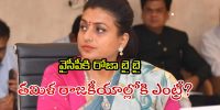 RK Roja: వైసీపీని వదిలేసిన రోజా.. ఇక తమిళ రాజకీయాల్లోకి?