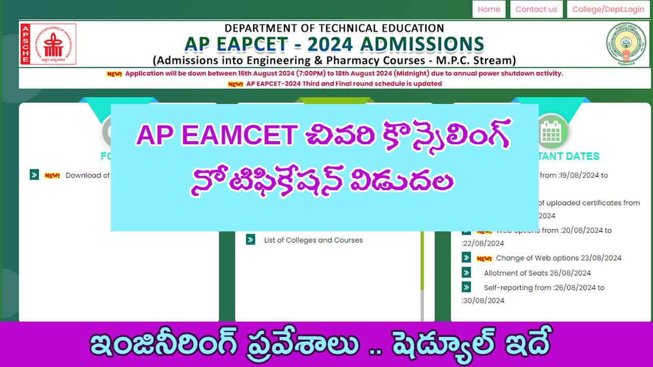 ap-eamcet-final-counselling