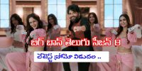 bigg-boss-telugu-8