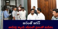 YS Jagan: "ప్రతీ కార్యకర్తకు తోడుగా ఉంటాం" తాడేపల్లి కార్యాలయంలో జగన్