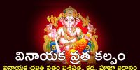 vinayaka-vrata-kalpam