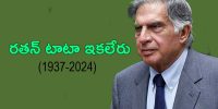 ratan-tata-died