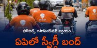 swiggy-bundh-in-andhra