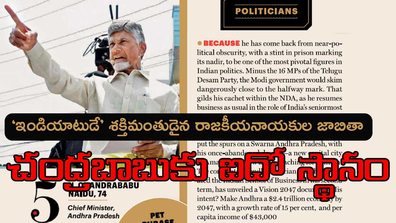 chandrababu-top-5-rank