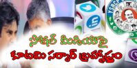 social-media-in-Andhra-fired